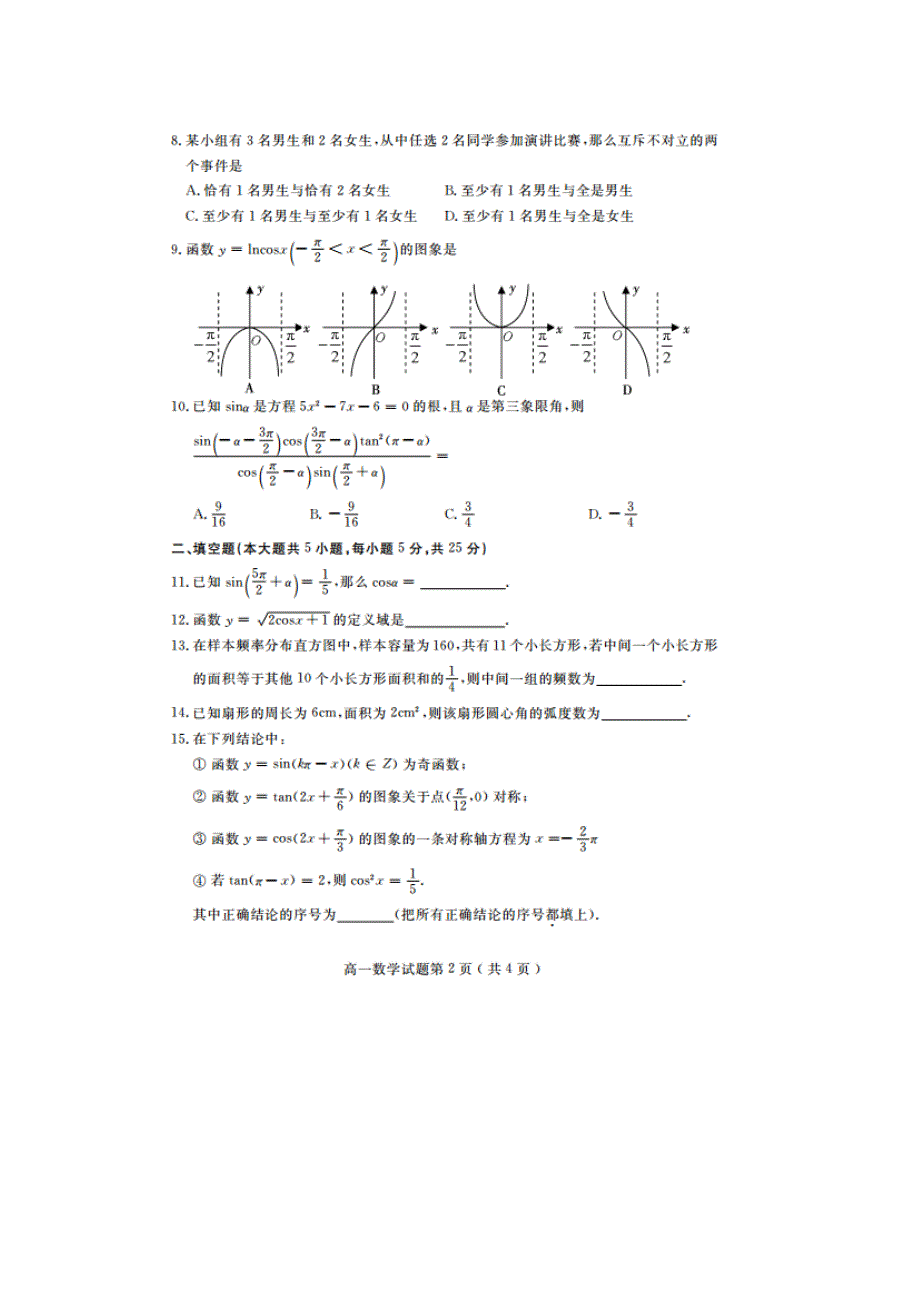 山东省临沂市兰山区2014-2015学年高一下学期期中模块考试数学试题 扫描版含答案.doc_第2页