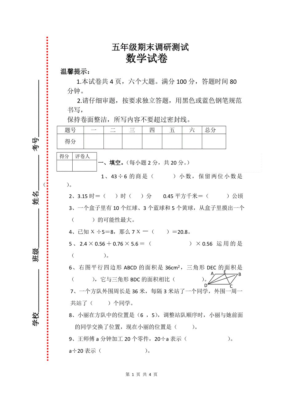 人教版五年级上册数学期末试卷 (1).doc_第1页