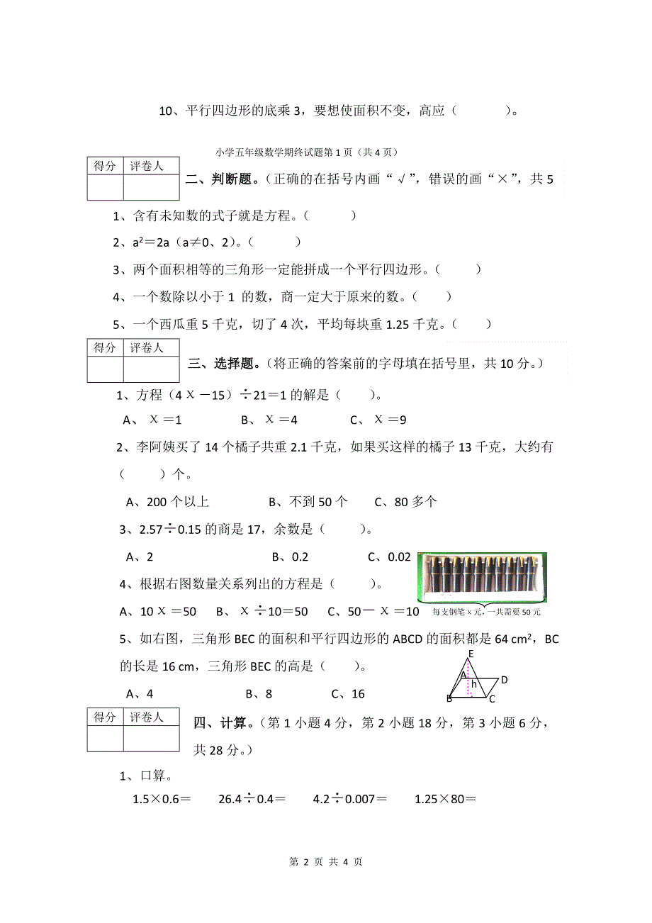 人教版五年级上册数学期末试卷 (1).doc_第2页