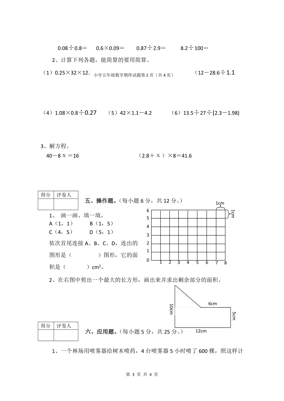 人教版五年级上册数学期末试卷 (1).doc_第3页