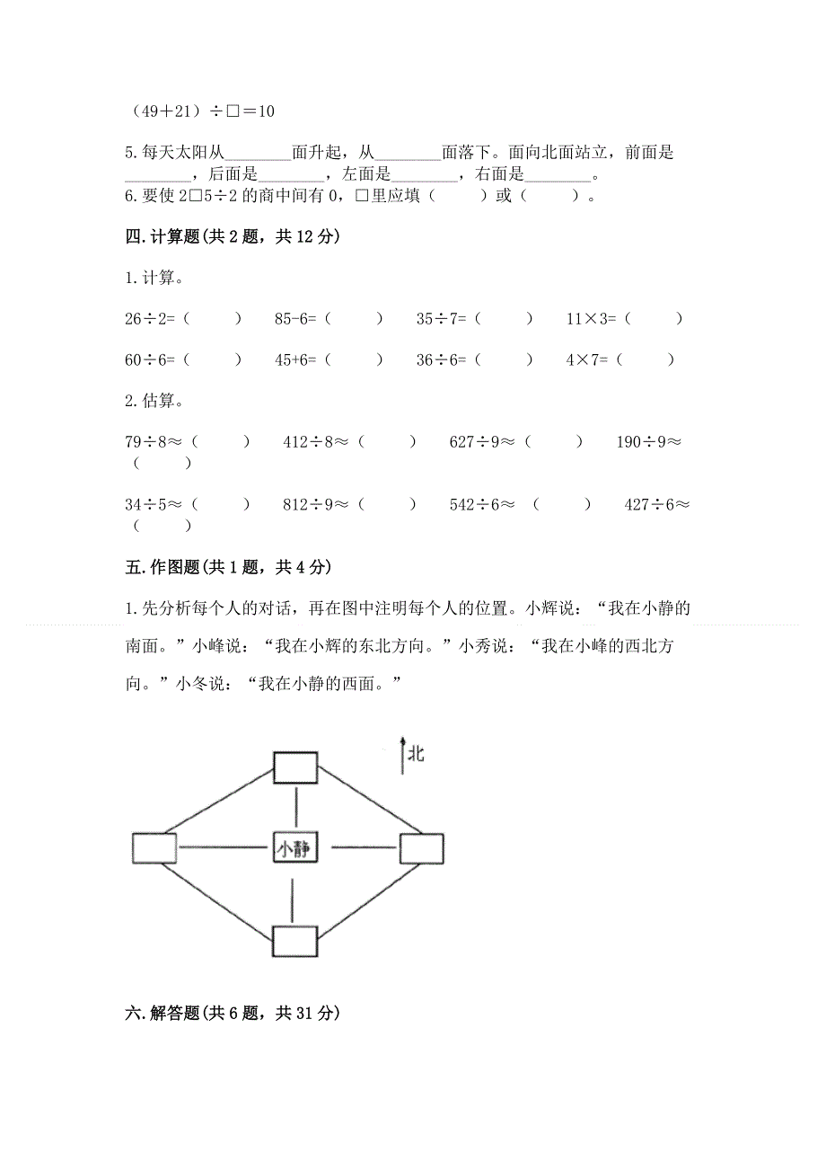 人教版三年级下册数学期中测试卷带答案（巩固）.docx_第2页