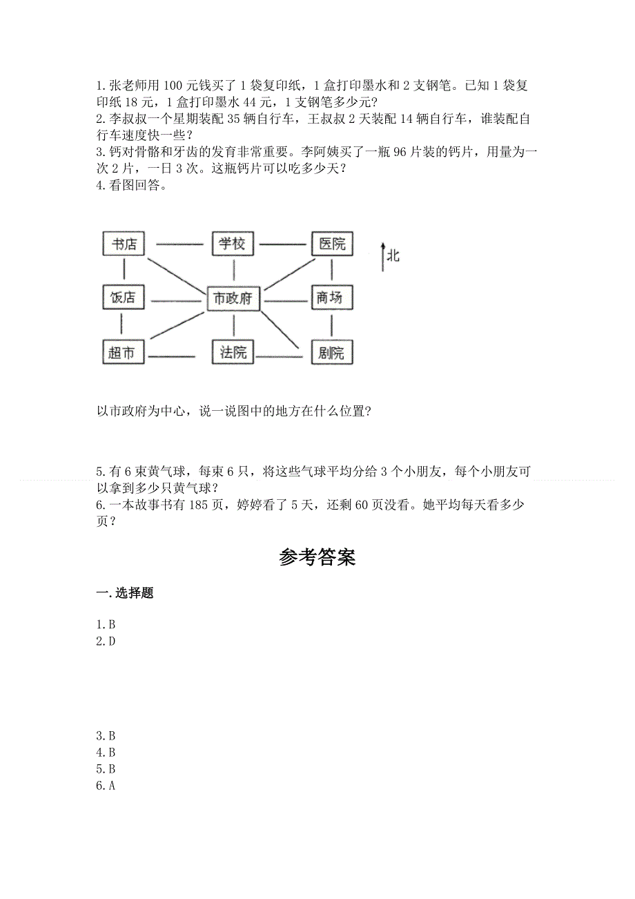 人教版三年级下册数学期中测试卷带答案（巩固）.docx_第3页