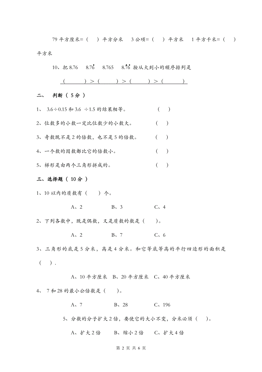 人教版五年级上册数学期末试卷 (4).doc_第2页