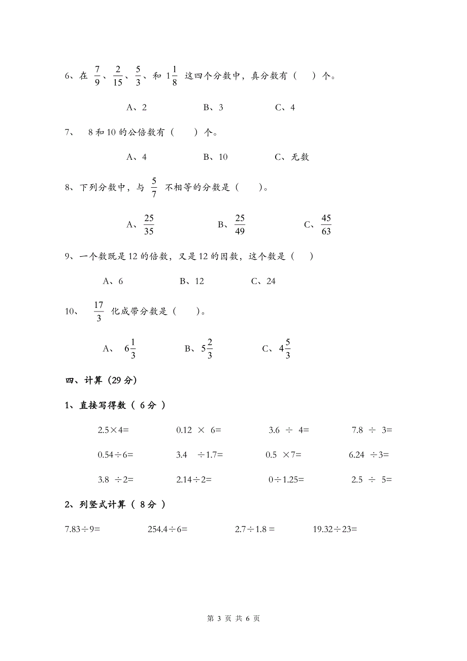 人教版五年级上册数学期末试卷 (4).doc_第3页