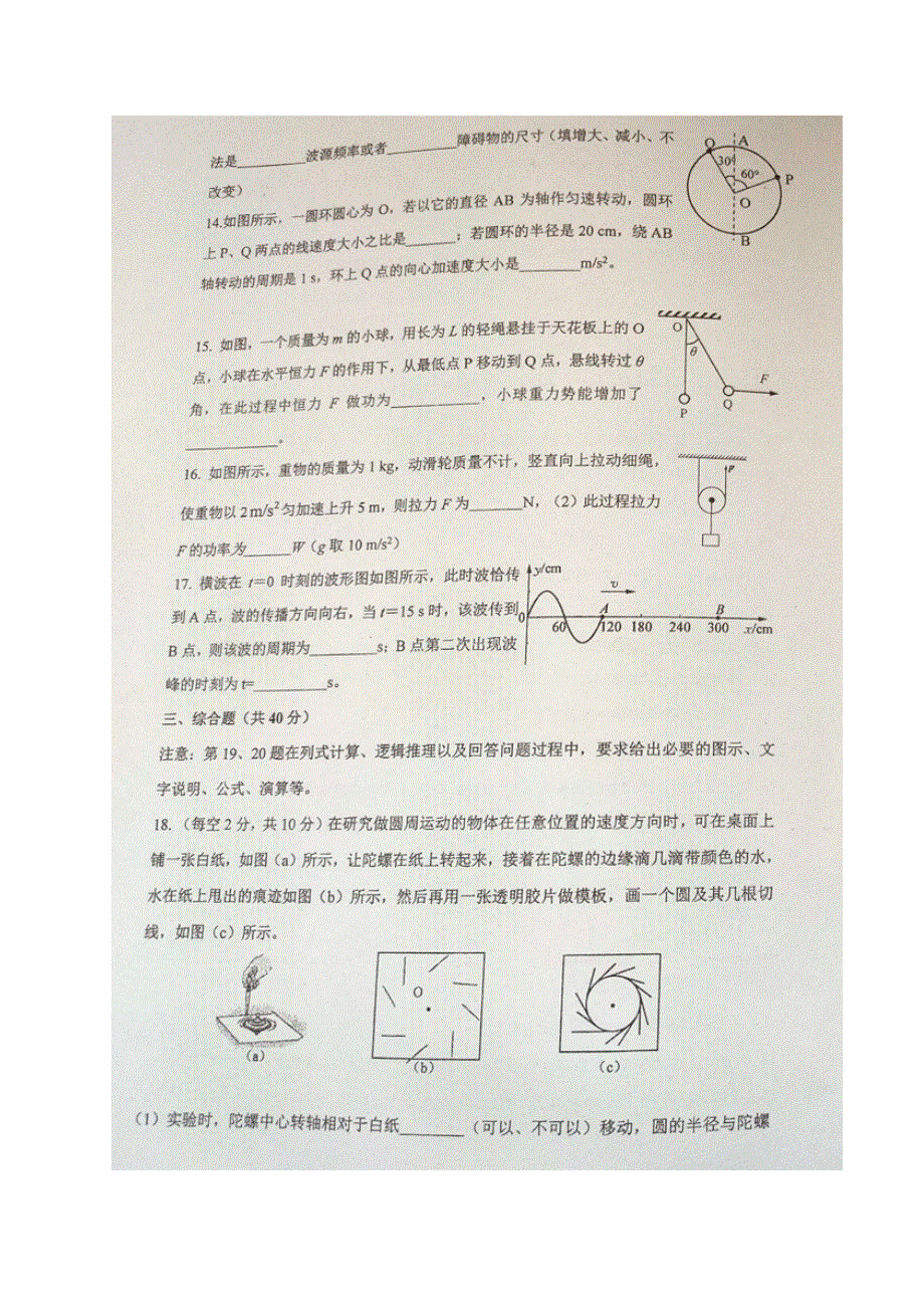 上海市金山中学2020-2021学年高一下学期期中考试物理试题 扫描版含答案.docx_第3页