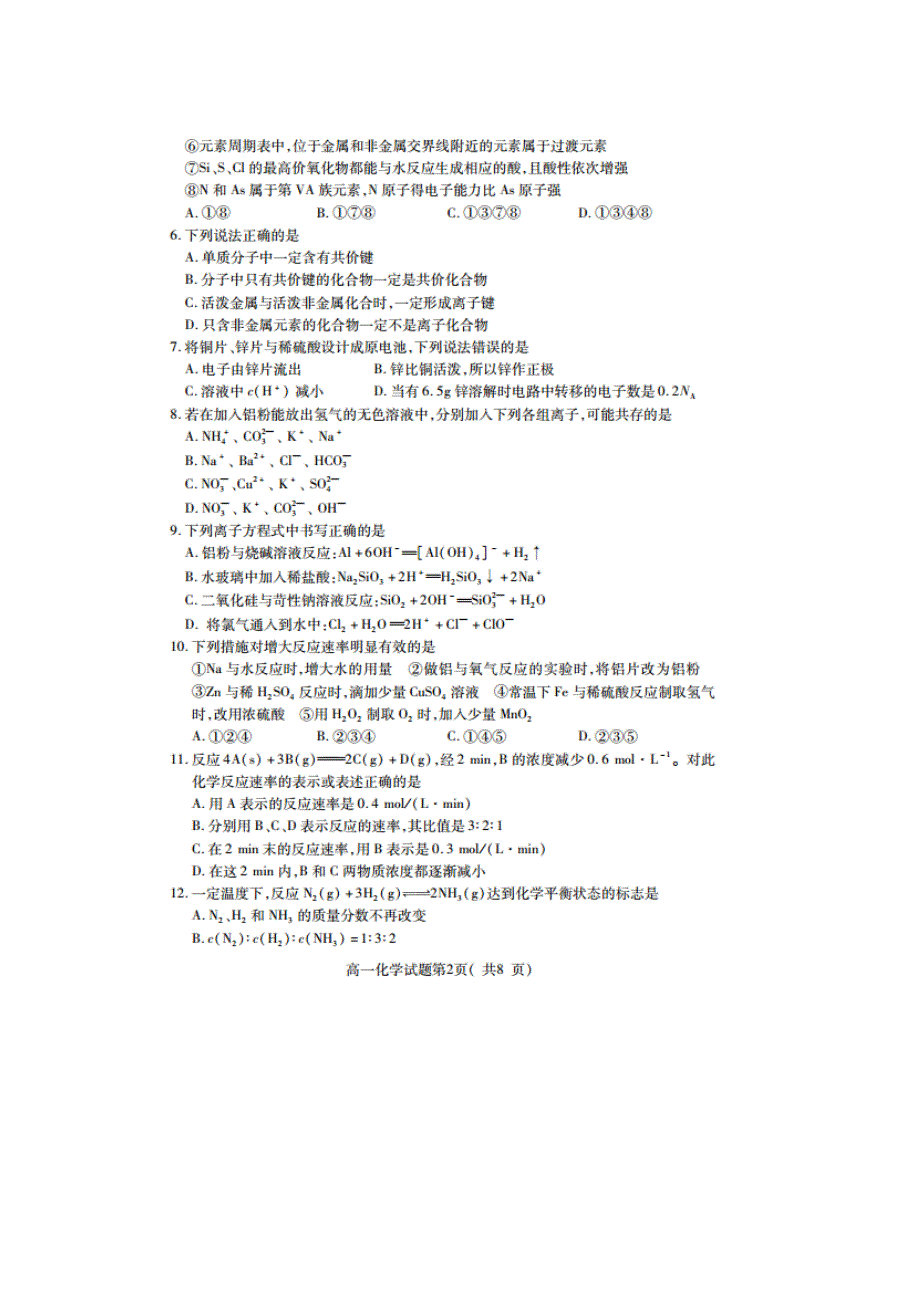 山东省临沂市兰山区2014-2015学年高一下学期期中模块考试化学试题 扫描版含答案.doc_第2页