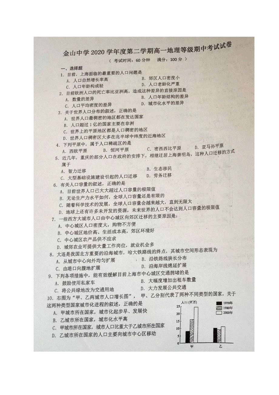 上海市金山中学2020-2021学年高一下学期期中考试地理试题（图片版） 含答案.docx_第1页