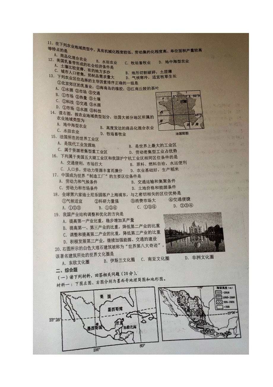 上海市金山中学2020-2021学年高一下学期期中考试地理试题（图片版） 含答案.docx_第2页