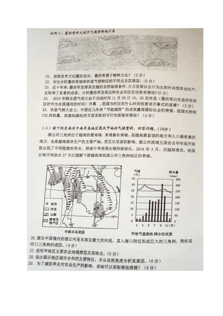 上海市金山中学2020-2021学年高一下学期期中考试地理试题（图片版） 含答案.docx_第3页