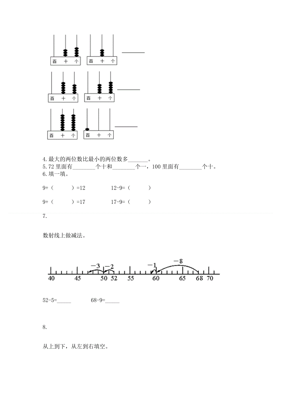 小学一年级下册数学期末测试卷含答案（考试直接用）.docx_第3页