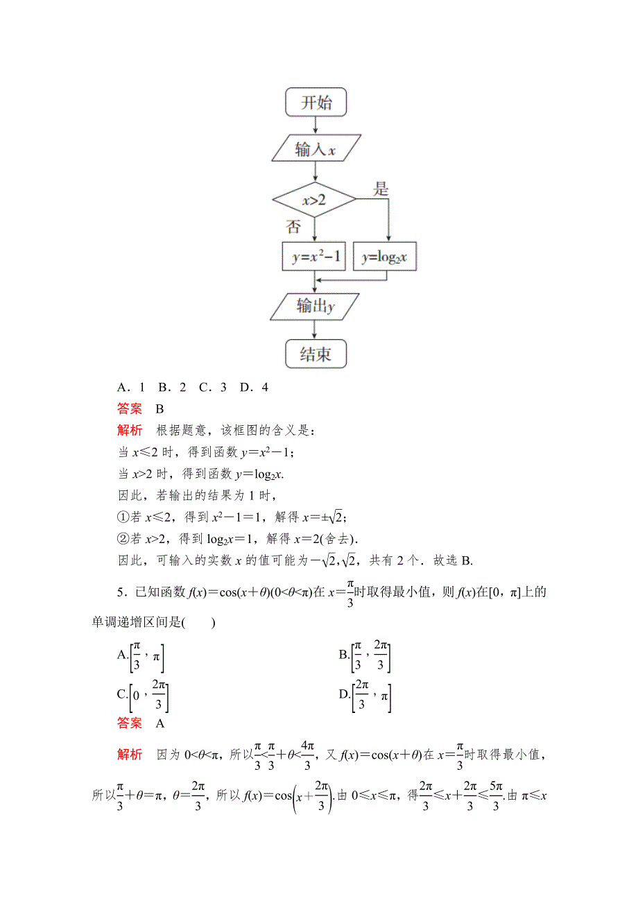 2020届高考数学大二轮专题复习冲刺方案-文数（经典版）文档：基础保分强化训练（三） WORD版含解析.doc_第2页