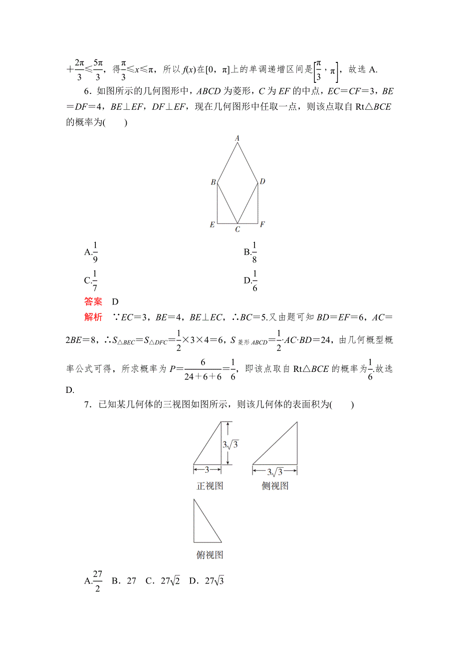 2020届高考数学大二轮专题复习冲刺方案-文数（经典版）文档：基础保分强化训练（三） WORD版含解析.doc_第3页