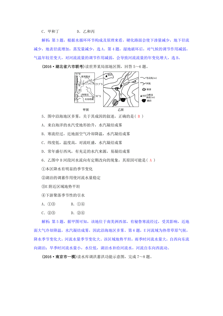 2018年高三地理一轮复习同步训练：第三章 自然环境中的物质运动和能量交换 第六节 水循环和洋流 WORD版含答案.doc_第2页