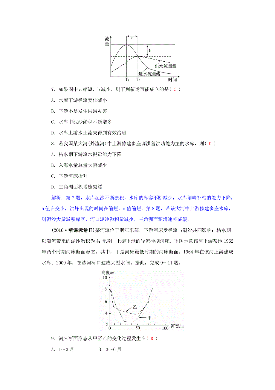 2018年高三地理一轮复习同步训练：第三章 自然环境中的物质运动和能量交换 第六节 水循环和洋流 WORD版含答案.doc_第3页