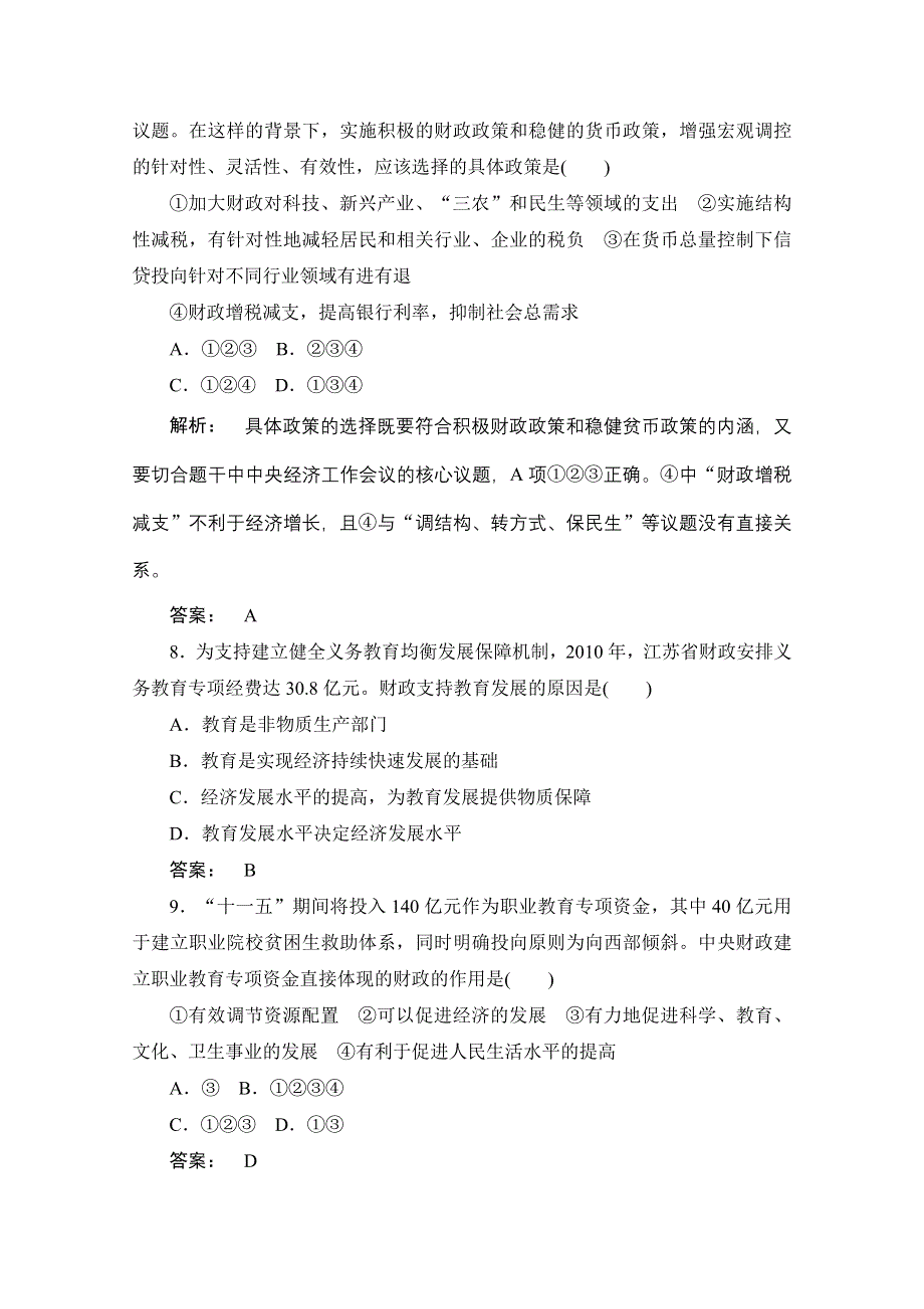 2012《金版新学案》高考总复习政治（大纲版）：经济常识：第五单元财政税收和纳税人第一课时国民收入的分配与财政　课后达标训练.doc_第3页