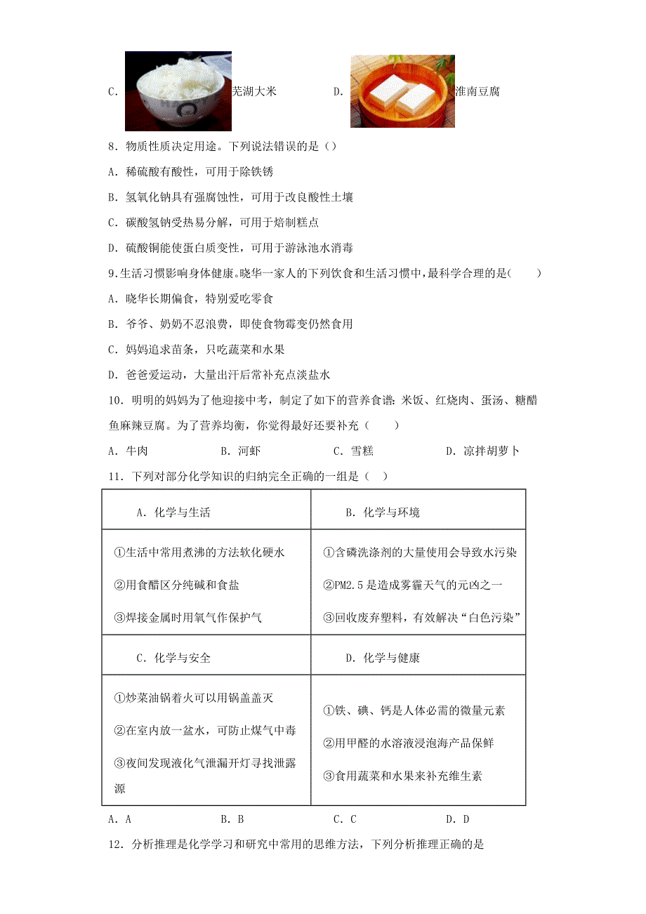 九年级化学下册 第8章《食品中的有机化合物》测试题 （新版）沪教版.docx_第2页