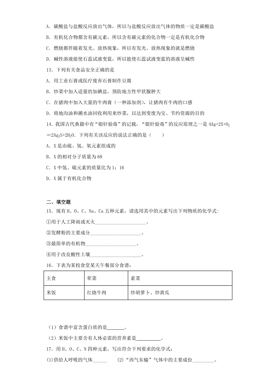 九年级化学下册 第8章《食品中的有机化合物》测试题 （新版）沪教版.docx_第3页