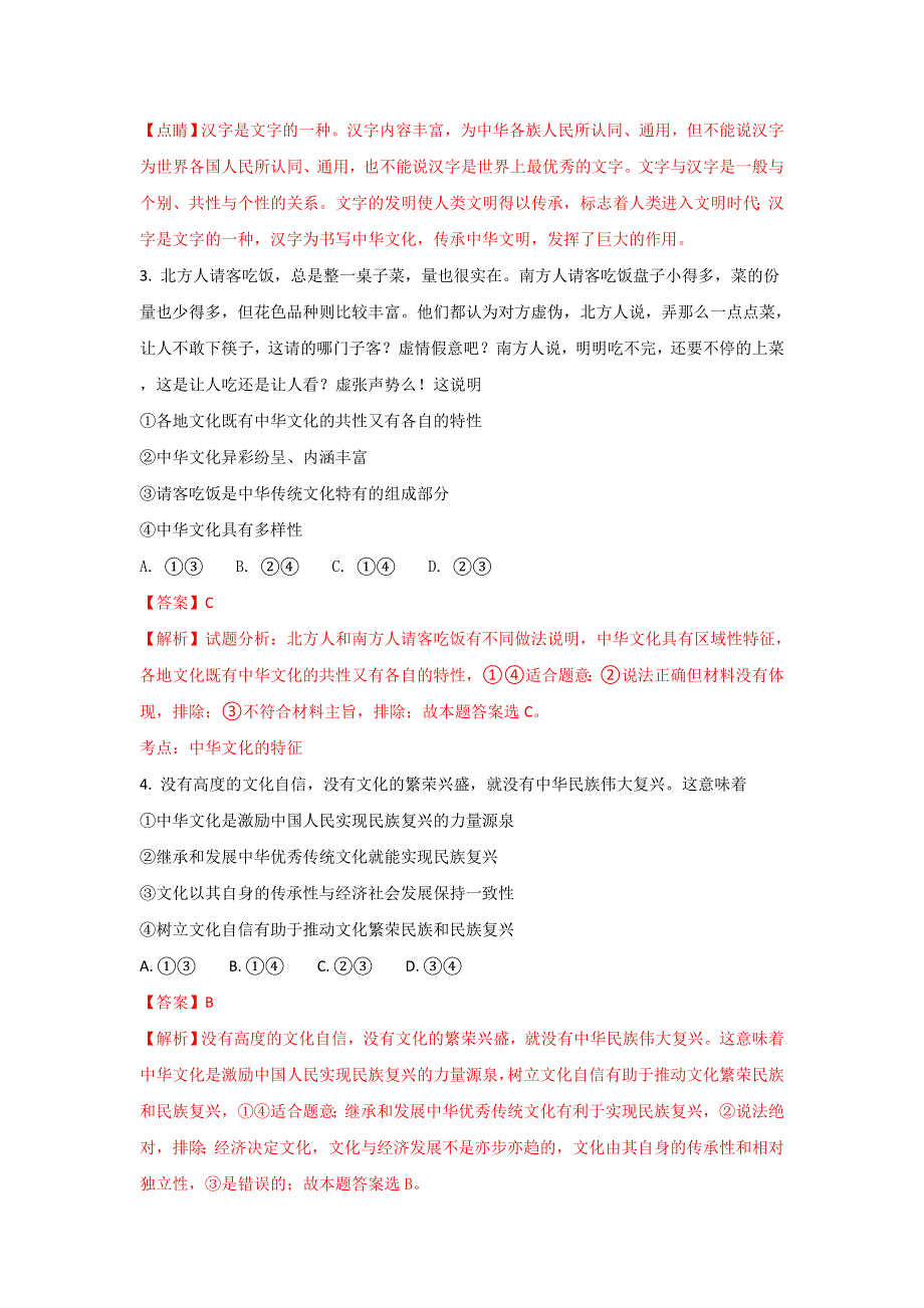 山东省临沂市兰山区2017-2018学年高二上学期期中考试政治试题 WORD版含解析.doc_第2页