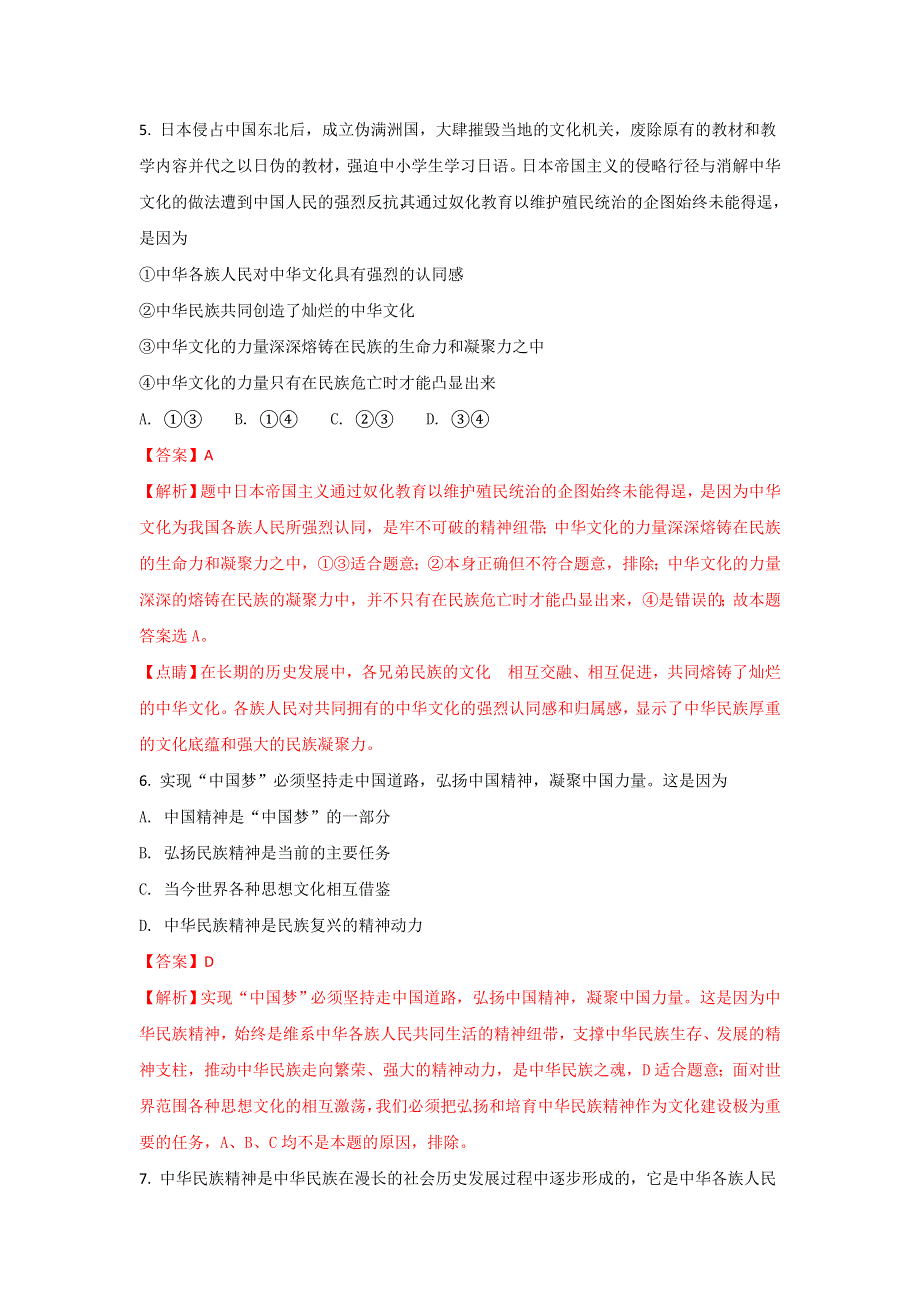 山东省临沂市兰山区2017-2018学年高二上学期期中考试政治试题 WORD版含解析.doc_第3页