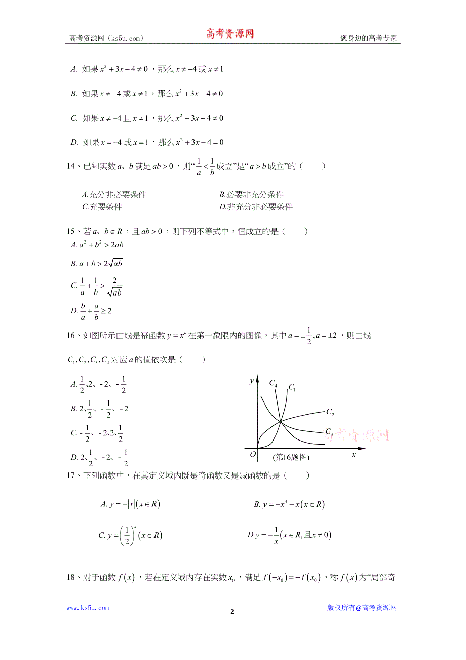 上海市金山区2014-2015学年高一上学期期末考试数学试题 WORD版无答案.docx_第2页