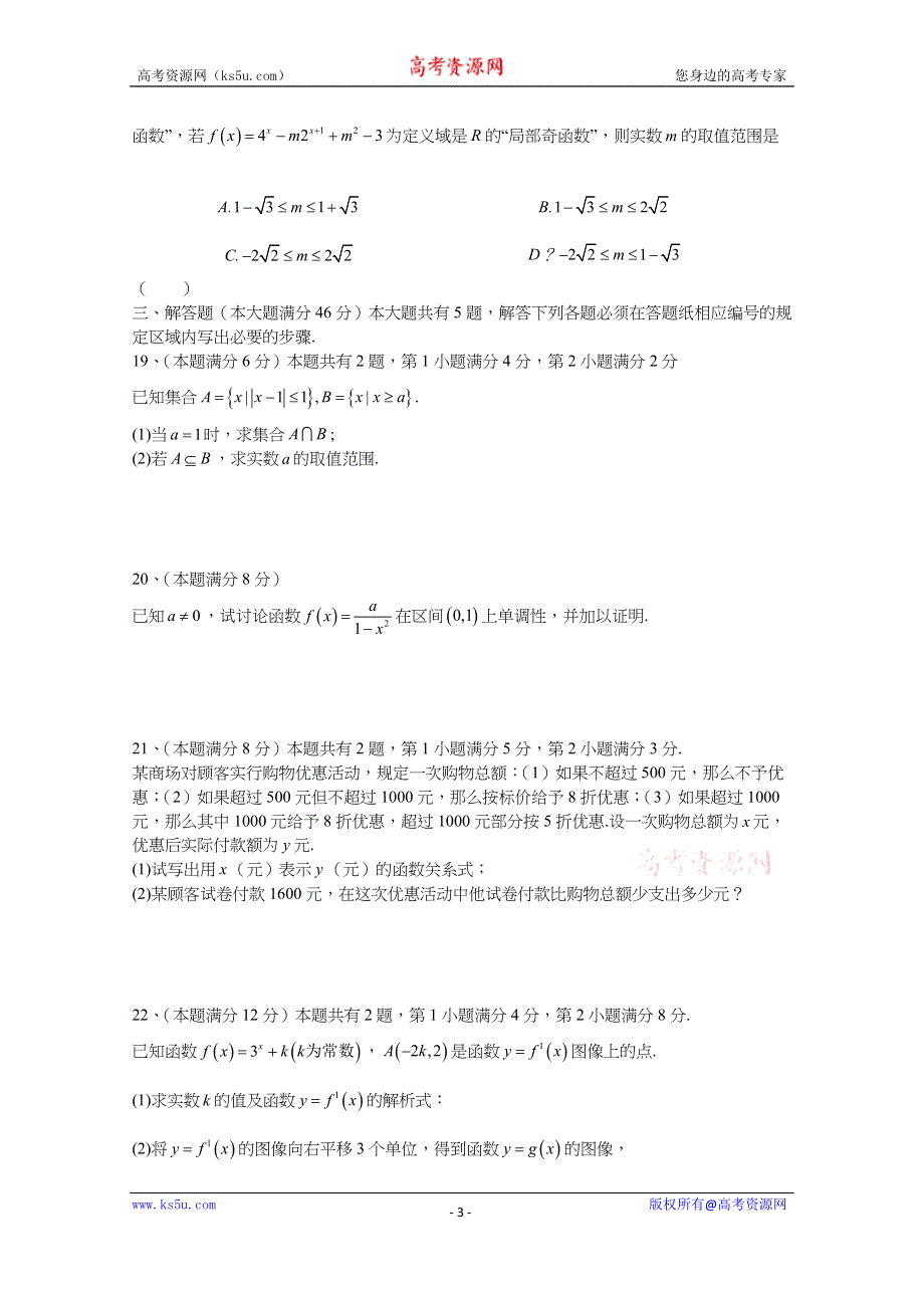 上海市金山区2014-2015学年高一上学期期末考试数学试题 WORD版无答案.docx_第3页