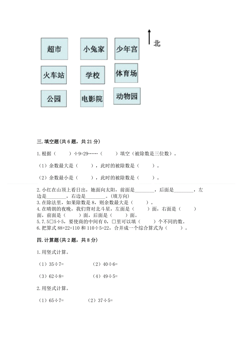 人教版三年级下册数学期中测试卷精品（全国通用）.docx_第2页