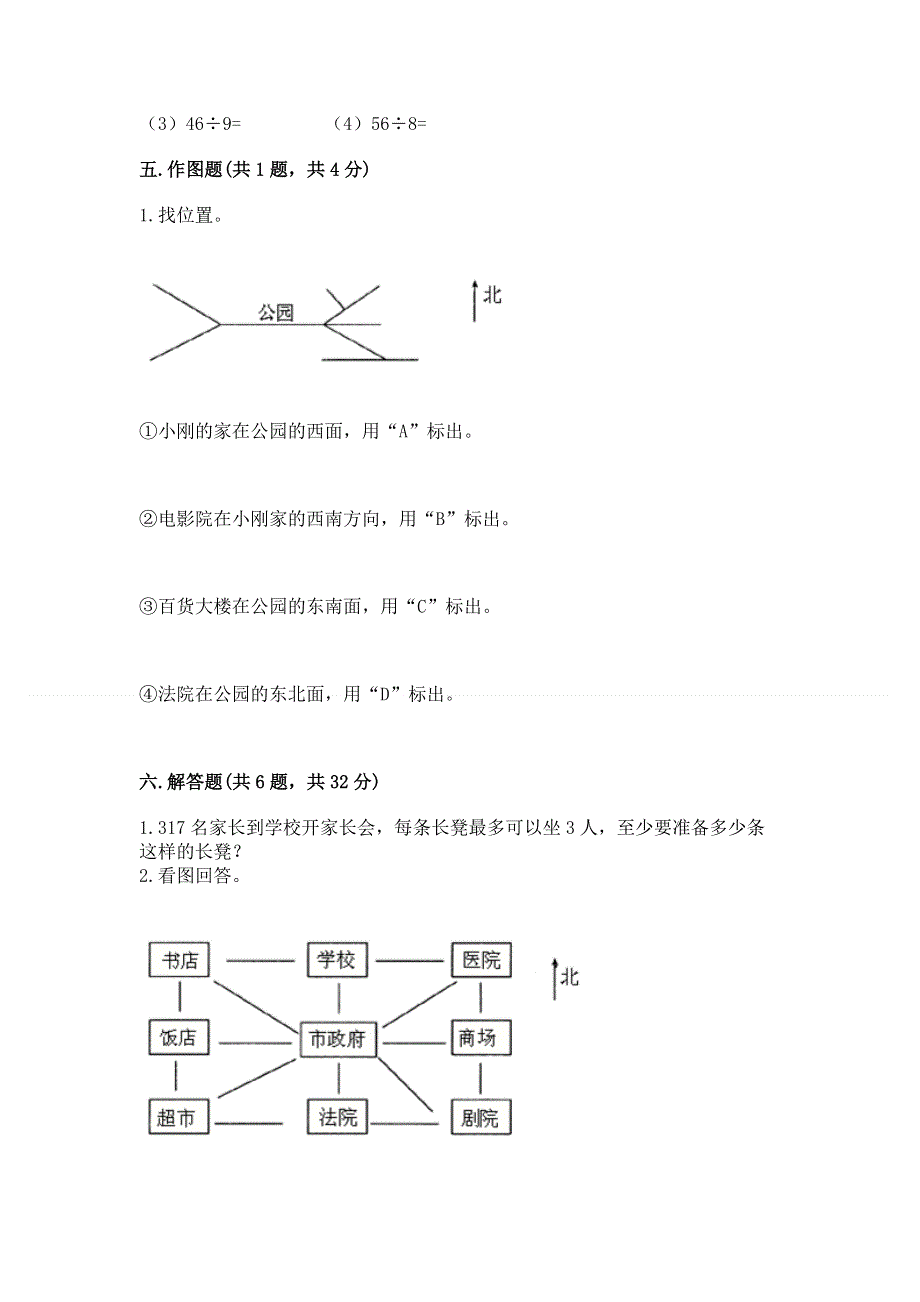 人教版三年级下册数学期中测试卷精品（全国通用）.docx_第3页