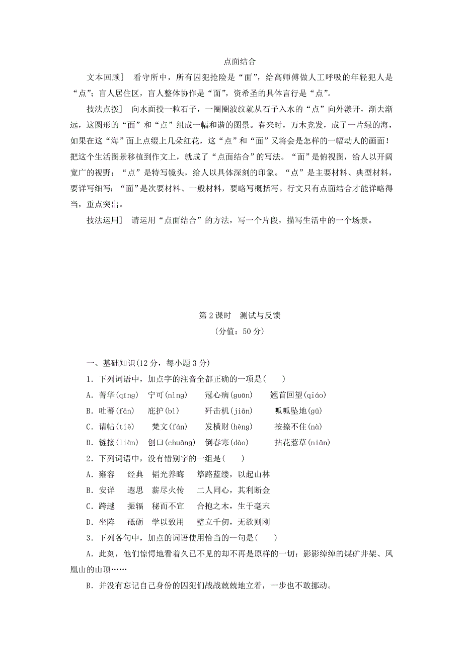 2016-2017学年高一语文（语文版必修1）课时作业：第3课　唐山大地震（节选） .doc_第3页