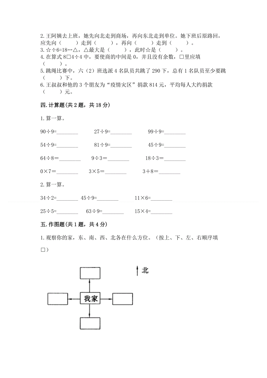 人教版三年级下册数学期中测试卷精品【夺冠系列】.docx_第2页