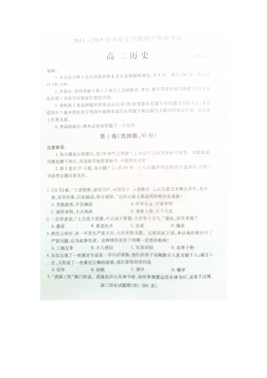 山东省临沂市兰山区2014-2015学年高二上学期期中考试历史试题（扫描版无答案）.doc_第1页