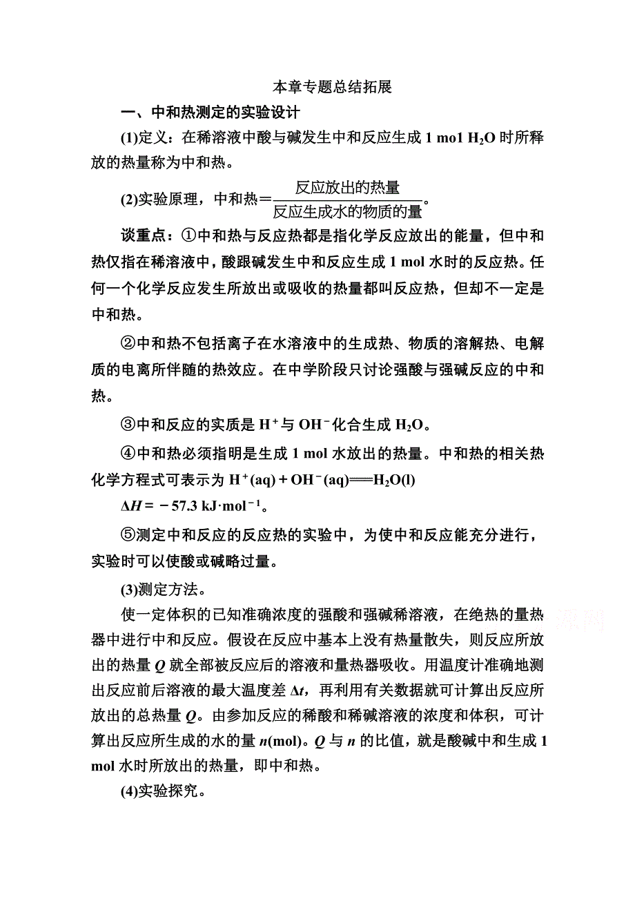 2020-2021学年化学人教版必修2学案：第二章　化学反应与能量 本章专题总结拓展 WORD版含解析.doc_第1页