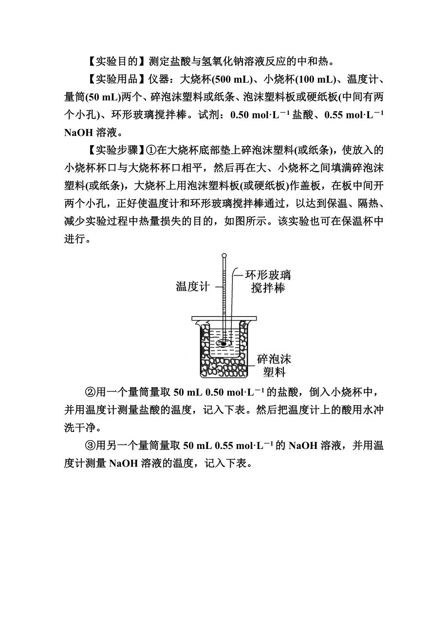 2020-2021学年化学人教版必修2学案：第二章　化学反应与能量 本章专题总结拓展 WORD版含解析.doc_第2页