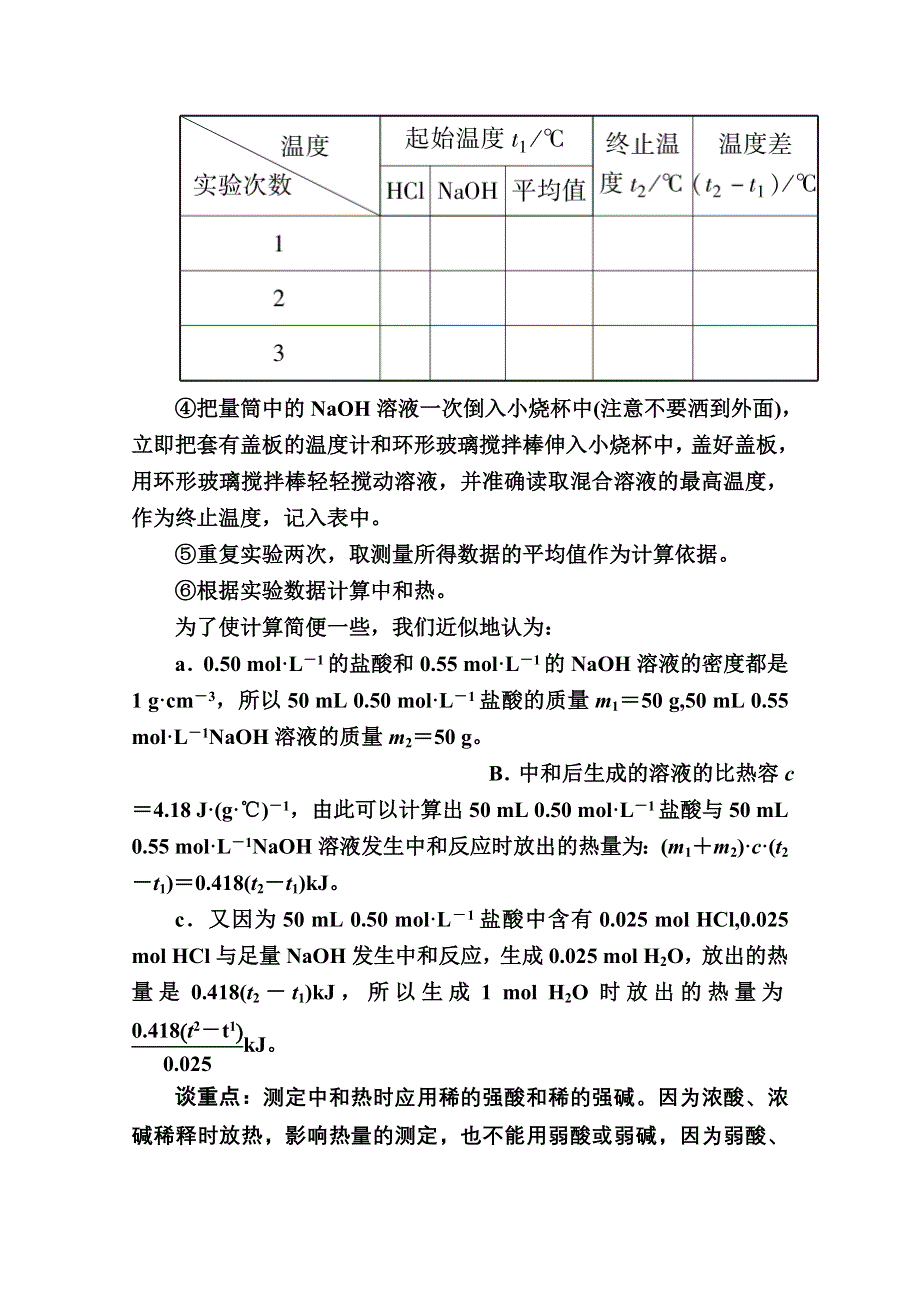 2020-2021学年化学人教版必修2学案：第二章　化学反应与能量 本章专题总结拓展 WORD版含解析.doc_第3页