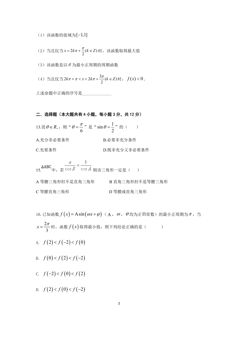 上海市金山区2020-2021学年高一下学期期中质量调研数学试题 WORD版含答案.docx_第2页