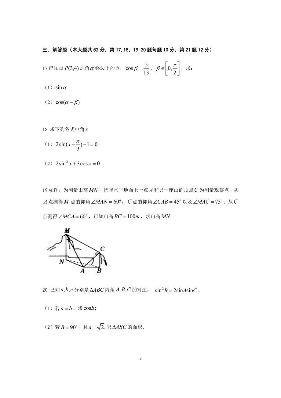 上海市金山区2020-2021学年高一下学期期中质量调研数学试题 WORD版含答案.docx_第3页