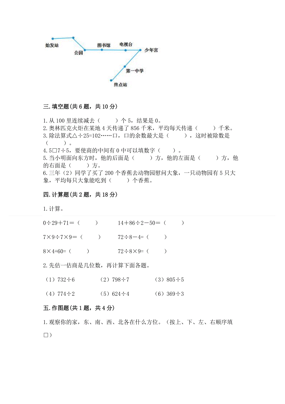 人教版三年级下册数学期中测试卷精品【夺冠】.docx_第2页