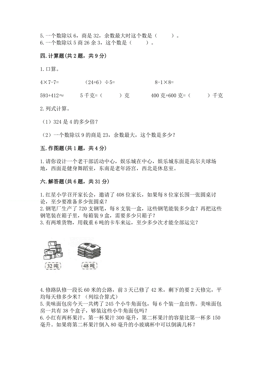 人教版三年级下册数学期中测试卷精品附答案.docx_第2页