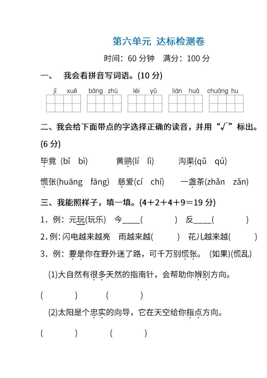 二年级下册语文第六单元达标检测卷.doc_第1页