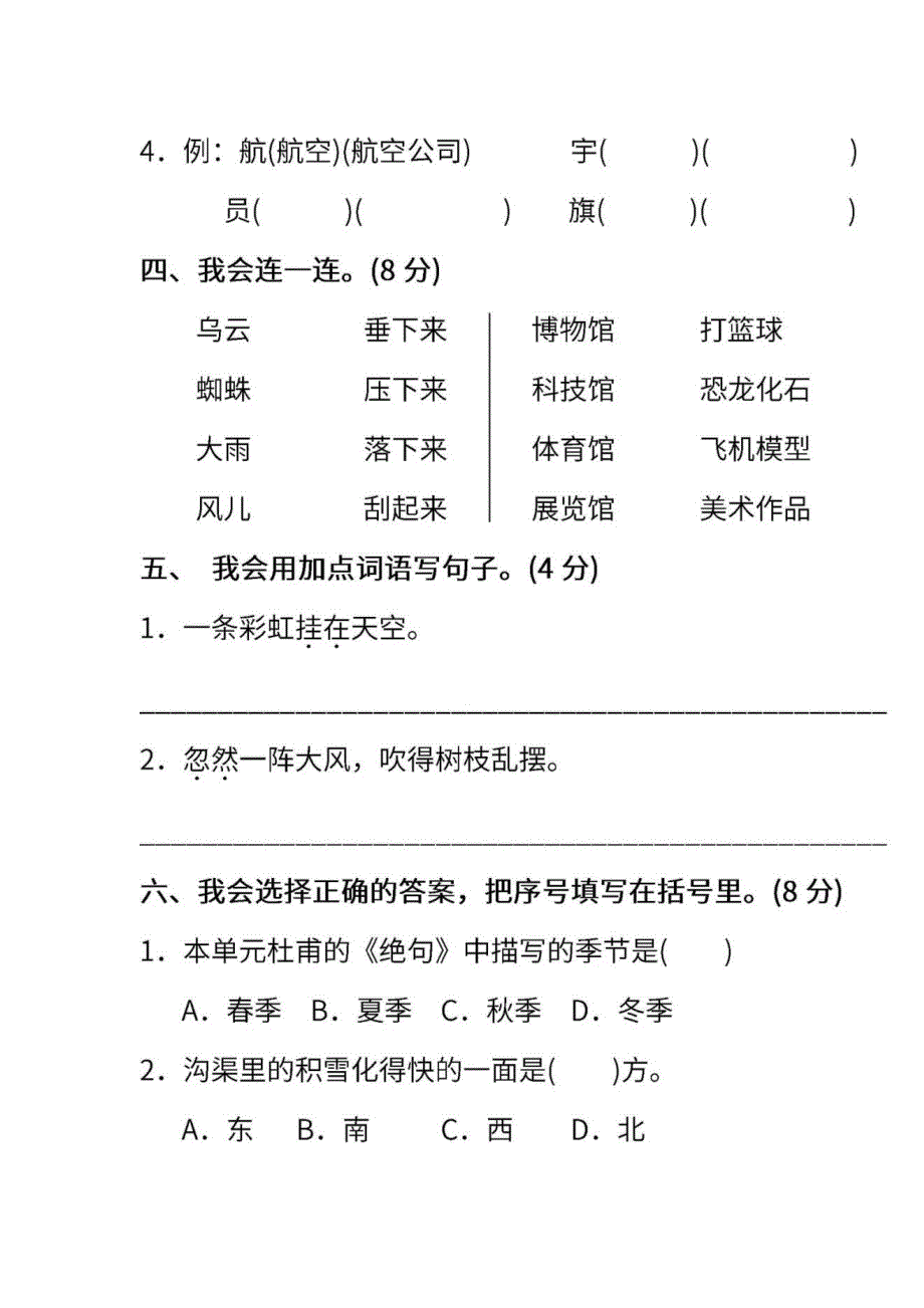 二年级下册语文第六单元达标检测卷.doc_第2页