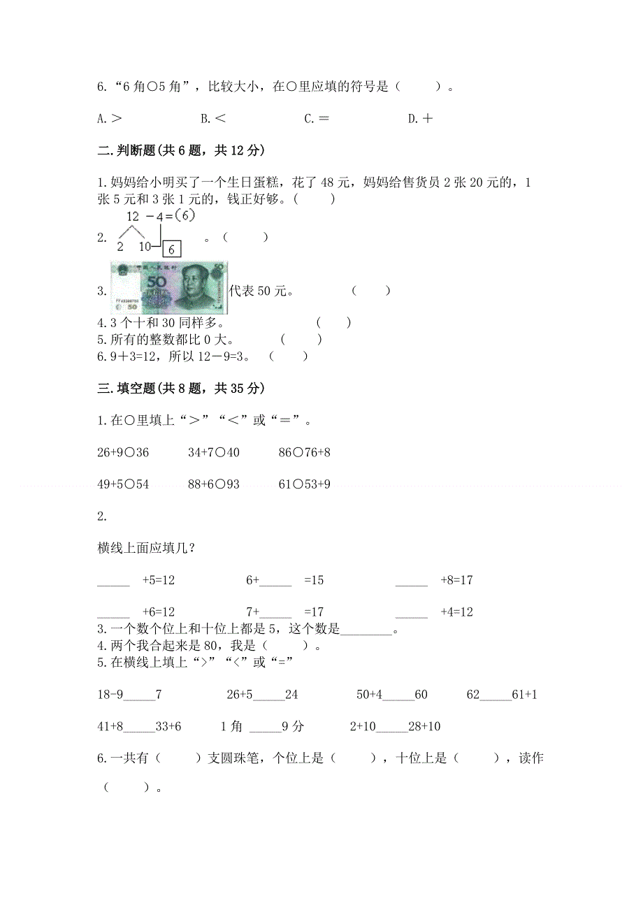 小学一年级下册数学期末测试卷学生专用.docx_第2页