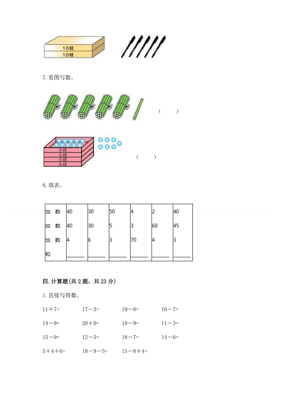 小学一年级下册数学期末测试卷学生专用.docx_第3页