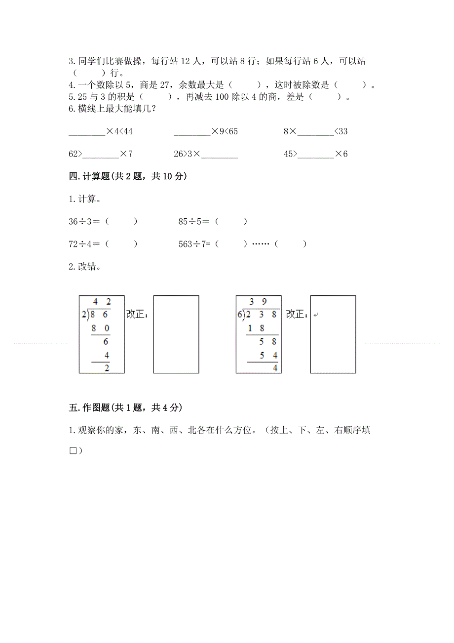 人教版三年级下册数学期中测试卷精品及答案.docx_第2页