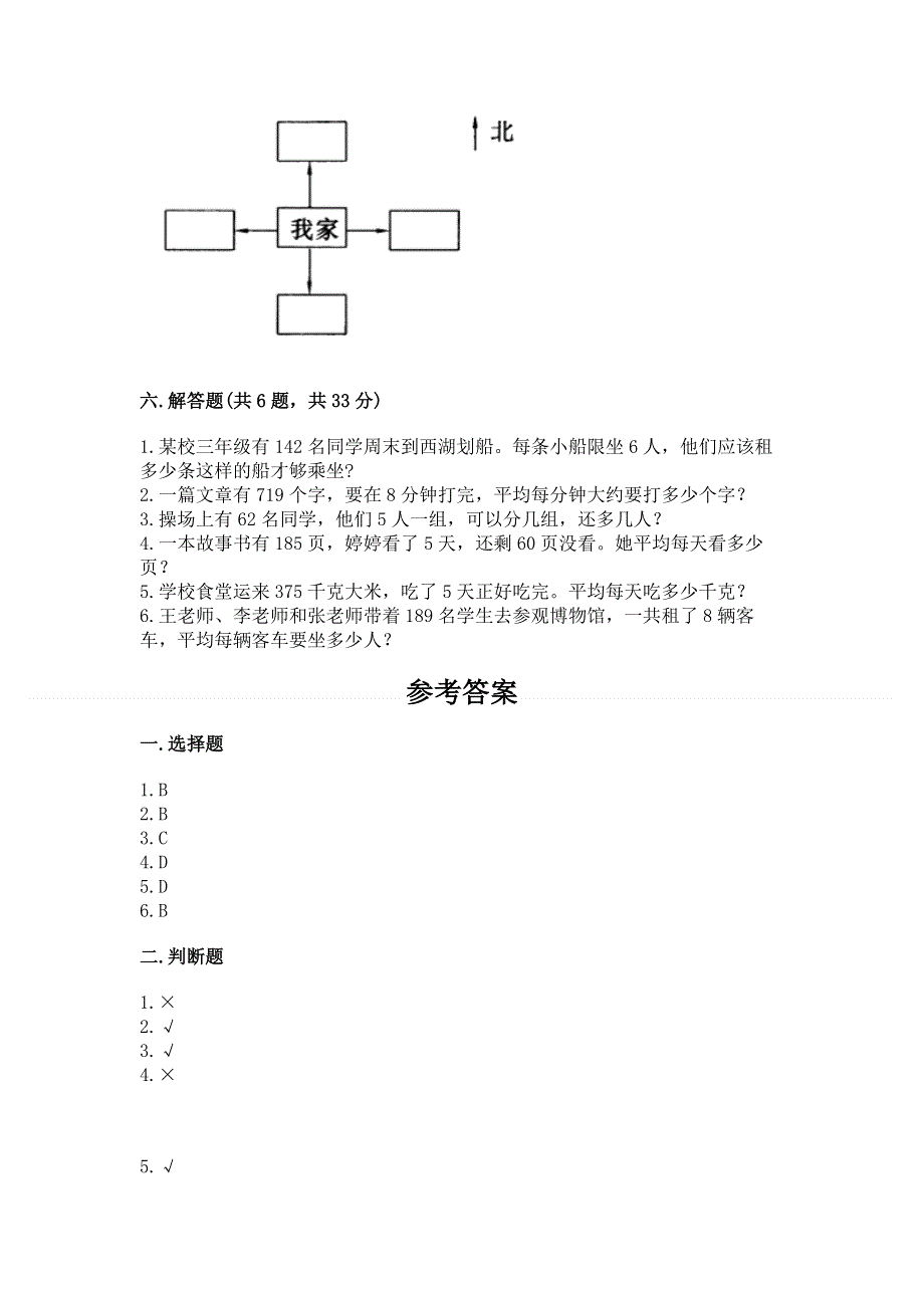 人教版三年级下册数学期中测试卷精品及答案.docx_第3页