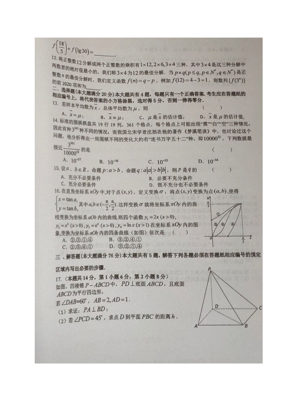 上海市金山中学2021届高三上学期期中考试数学试题 图片版含答案.docx_第2页