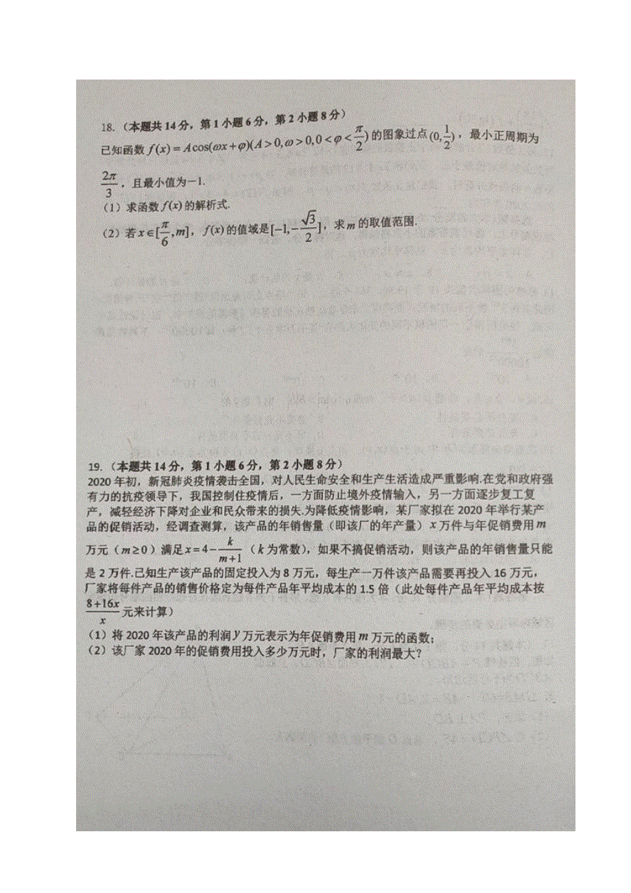 上海市金山中学2021届高三上学期期中考试数学试题 图片版含答案.docx_第3页