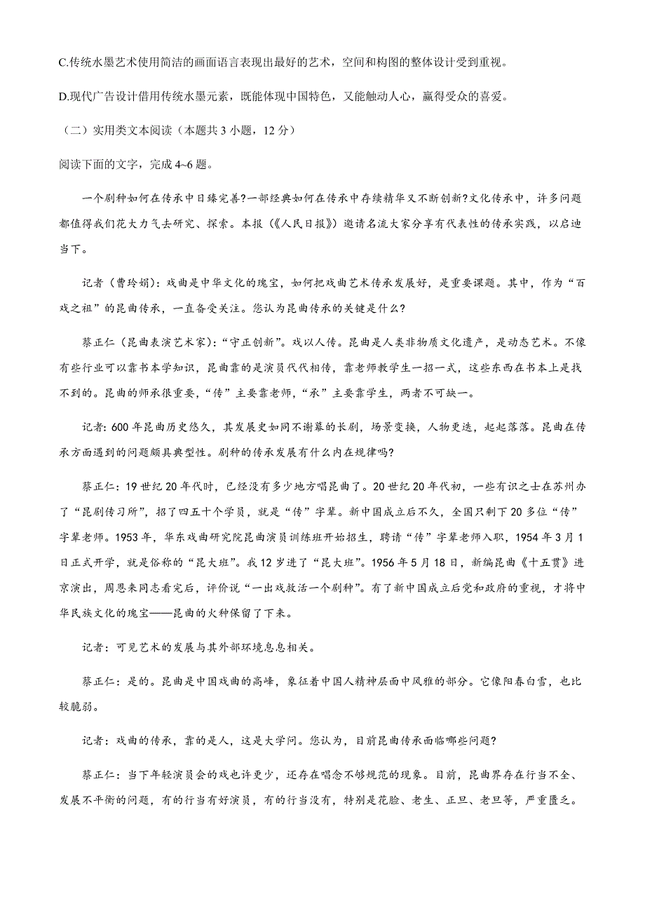 吉林省吉化第一高级中学校2021届高三下学期3月考语文试题 WORD版含答案.docx_第3页