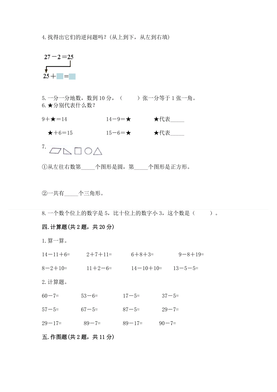 小学一年级下册数学期末测试卷实验班.docx_第2页