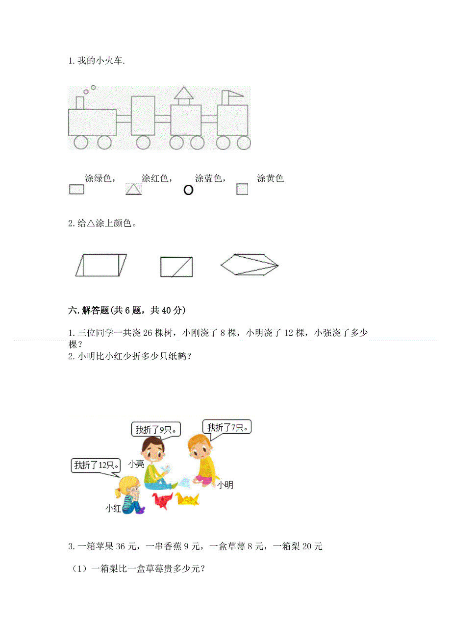 小学一年级下册数学期末测试卷实验班.docx_第3页