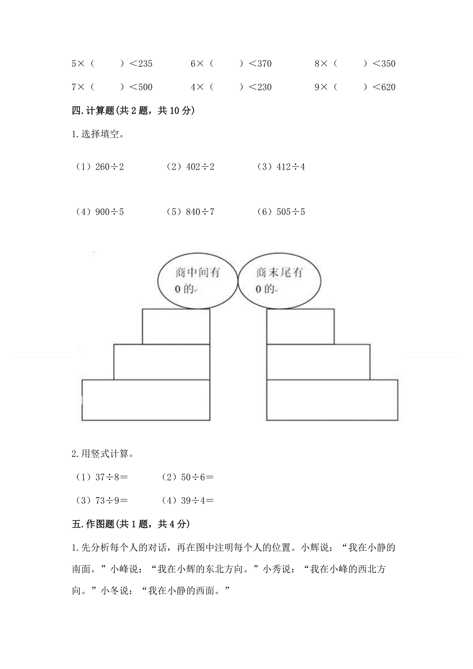 人教版三年级下册数学期中测试卷带答案（新）.docx_第2页