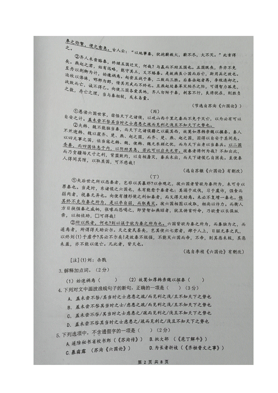 上海市金山中学2020-2021学年高一下学期期中考试语文试题（图片版） 含答案.docx_第2页